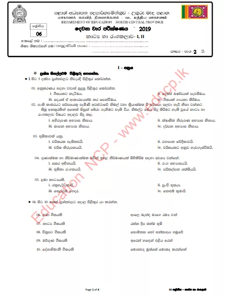 Grade 06 Drama 2nd Term Test Paper 2019 - Sinhala Medium | North Central Province
