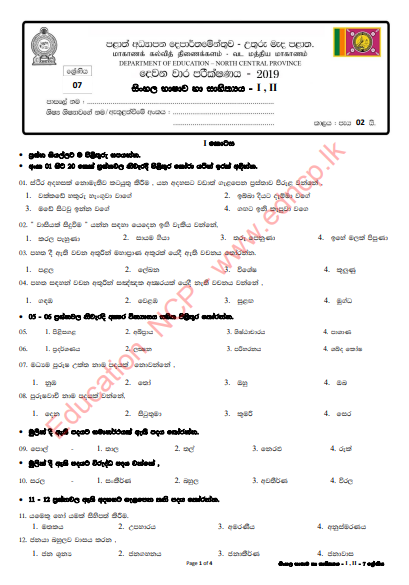 Grade 07 Sinhala Literature 2nd Term Test Paper 2019  | North Central Province
