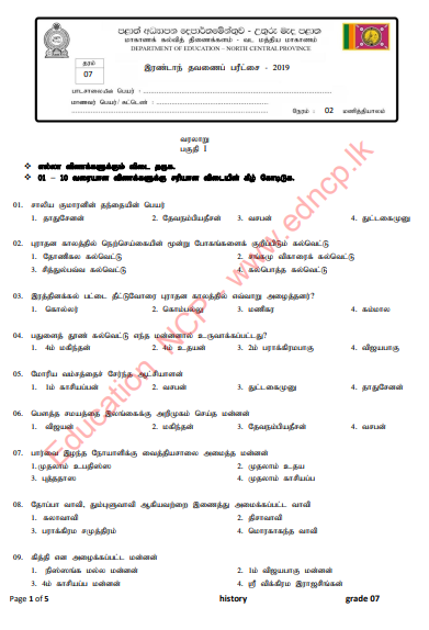 Grade 07 History 2nd Term Test Paper 2019 - Tamil Medium | North Central Province