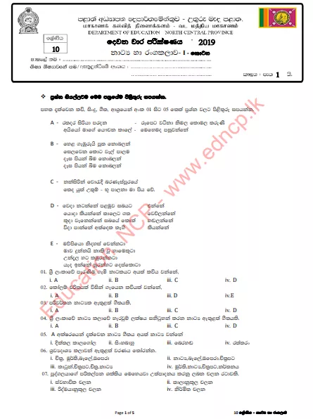Grade 10 Drama 2nd Term Test Paper 2019 - Sinhala Medium | North Central Province