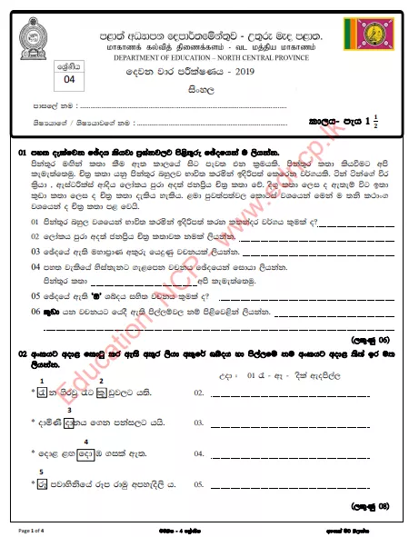 Grade 04 Sinhala 2nd Term Test Paper With Answers 2019 - | North Central Province
