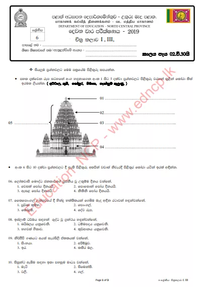 Grade 06 Art 2nd Term Test Paper with Answers 2019 - Sinhala Medium | North Central Province