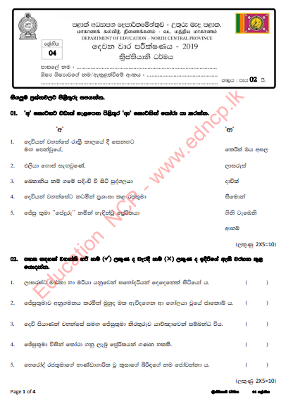 Grade 04 Christianity 2nd Term Test Paper  2019 - Sinhala Medium  North Central Province