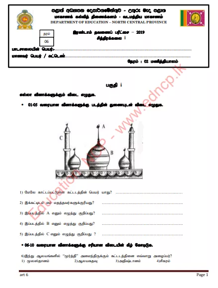 Grade 06 Art 2nd Term Test Paper with Answers 2019 - Tamil Medium | North Central Province