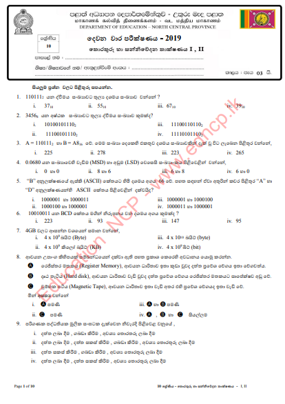 Grade 10 ICT 2nd Term Test Paper With Answers 2019 - Sinhala Medium | North Central Province