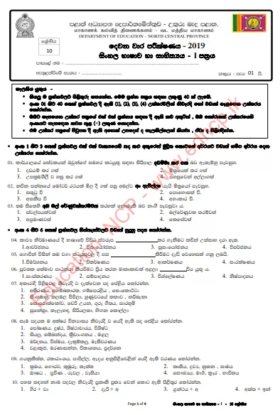 Grade 10 Sinhala Literature 2nd Term Test Paper 2019 | North Central Province