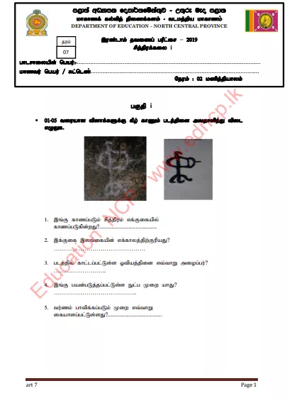 Grade 07 Art 2nd Term Test Paper with Answers 2019 - Tamil Medium | North Central Province