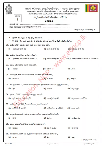 Grade 03 Environment 2nd Term Test Paper with Answers 2019 - Sinhala Medium | North Central Province