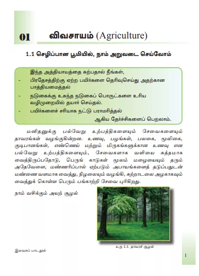 Grade 06 Practical And Technical Skill textbook | Tamil Medium – New Syllabus