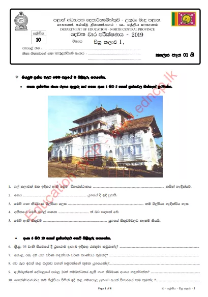 Grade 10 Art 2nd Term Test Paper with Answers 2019 - Sinhala Medium North Central Province