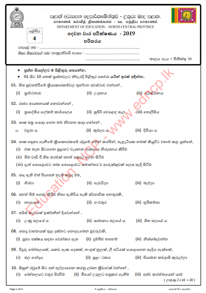 Grade 04 Environment 2nd Term Test Paper 2019 - Sinhala Medium | North Central Province