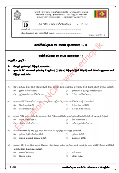 Grade 10 Media 2nd Term Test Paper With Answers 2019 - Sinhala Medium | North Central Province