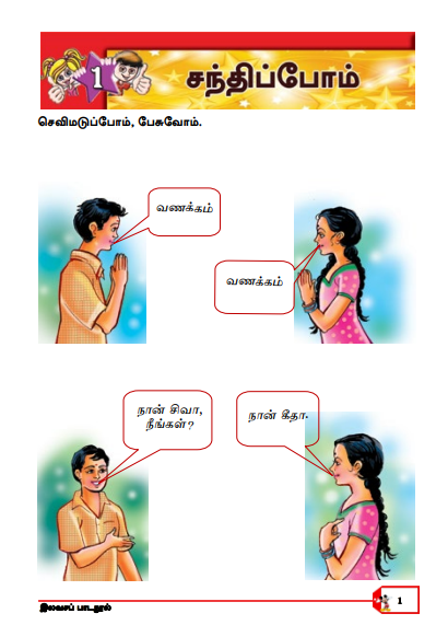 Grade 06 Second Language Tamil textbook  Tamil Medium – New Syllabus