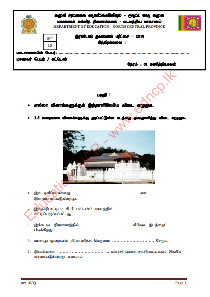 Grade 10 Art 2nd Term Test Paper with Answers 2019 - Tamil Medium | North Central Province