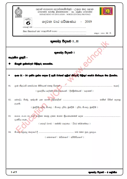 Grade 06 Geography 2nd Term Test Paper 2019 With Answers - Sinhala Medium | North Central Province
