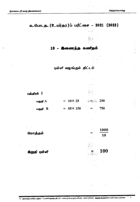 Official G.C.E. 2021 A/L Combined Maths Answer Sheet Tamil Medium PDF