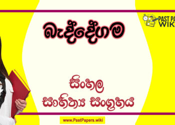 Beddegama O/L Sinhala Sahithya Vichara - Grade 10