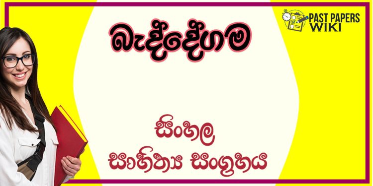 Beddegama O/L Sinhala Sahithya Vichara - Grade 10