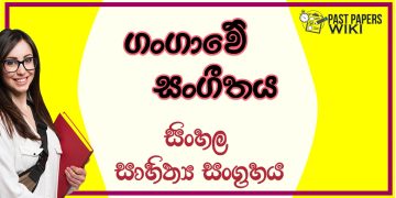 Gangawe Sangithaya O/L Sinhala Sahithya Vichara - Grade 10