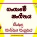 Gangawe Sangithaya O/L Sinhala Sahithya Vichara - Grade 10