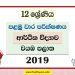 North Western Province Grade 12 Economics First Term Test Paper 2019 with answers for Sinhala Medium