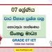 Grade 07 ICT Term Test Papers | Sinhala Medium