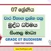 Grade 07 Buddhism Term Test Papers | Sinhala Medium