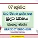 Grade 07 Buddhism Term Test Papers | Sinhala Medium