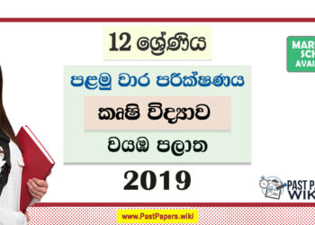 North Western Province Grade 12 Agricultural Science First Term Test Paper 2019 with answers for Sinhala Medium