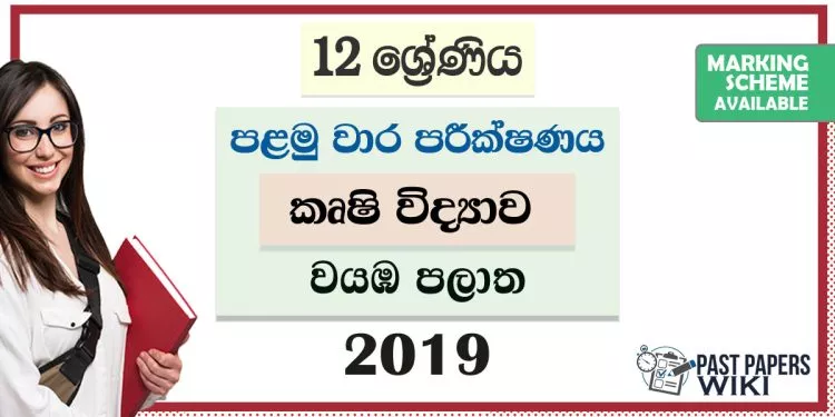 North Western Province Grade 12 Agricultural Science First Term Test Paper 2019 with answers for Sinhala Medium