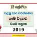 North Western Province Grade 12 Agricultural Science First Term Test Paper 2019 with answers for Sinhala Medium