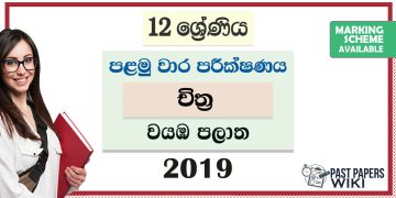 North Western Province Grade 12 Art First Term Test Paper 2019 with answers for Sinhala Medium