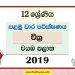 North Western Province Grade 12 Art First Term Test Paper 2019 with answers for Sinhala Medium