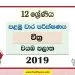 North Western Province Grade 12 Art First Term Test Paper 2019 with answers for Sinhala Medium