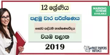 North Western Province Grade 12 Bio Systems Technology First Term Test Paper 2019 with answers for Sinhala Medium