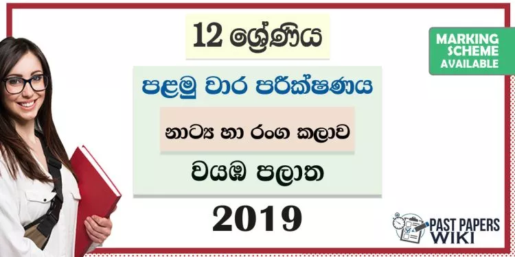 North Western Province Grade 12 Drama First Term Test Paper 2019 with answers for Sinhala Medium