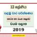 North Western Province Grade 12 Drama First Term Test Paper 2019 with answers for Sinhala Medium