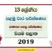 North Western Province Grade 13 Common General Test First Term Test Paper 2019 with answers for Sinhala Medium