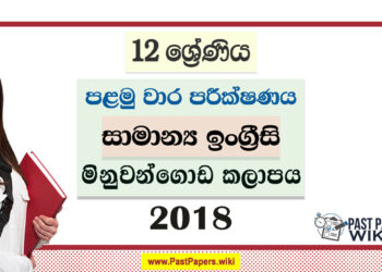 Minuwangoda Zone Grade 12 Genaral English First Term Test Paper 2018