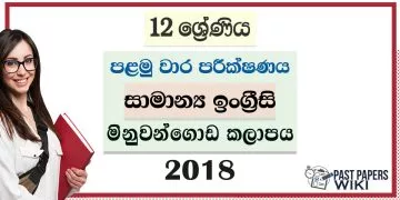Minuwangoda Zone Grade 12 Genaral English First Term Test Paper 2018