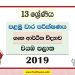 North Western Province Grade 13 Home Economics First Term Test Paper 2019 with answers for Sinhala Medium