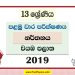North Western Province Grade 13 Dancing First Term Test Paper 2019 with answers for Sinhala Medium