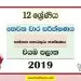 North Western Province Grade 12 GIT Third Term Test Paper 2019 with answers for Sinhala Medium