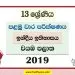 North Western Province Grade 13 History of India First Term Test Paper 2019 with answers for Sinhala Medium