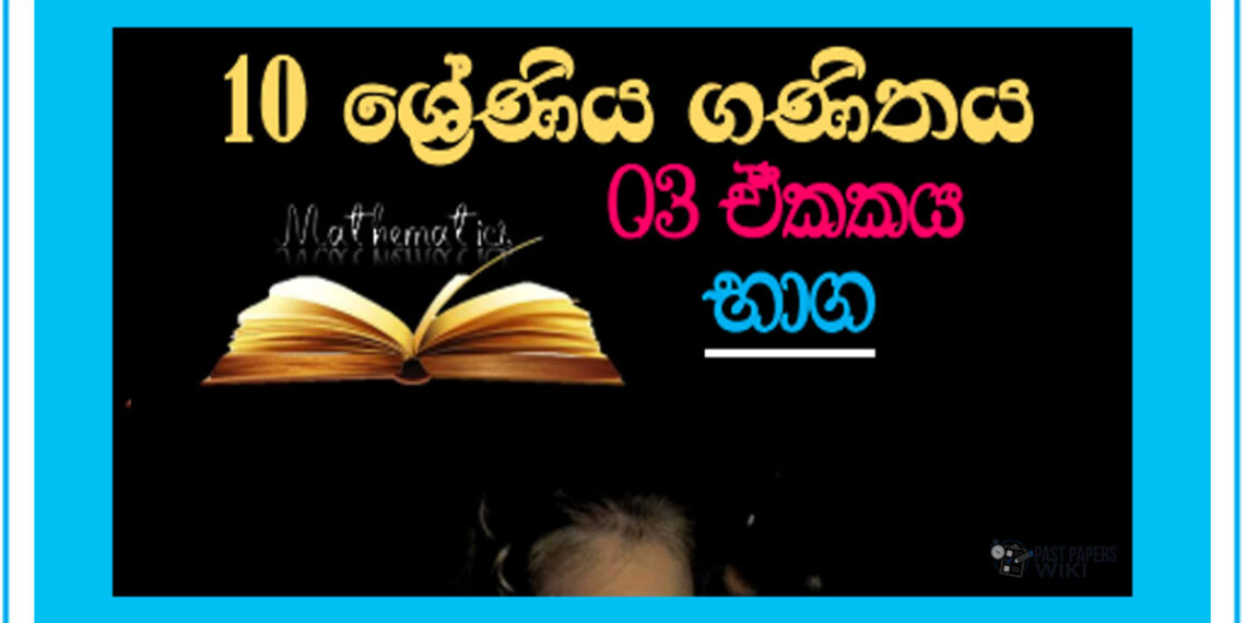 Grade 10 Mathematics Unit 03 Fractions Questions and Answers