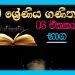 Grade 10 Mathematics Unit 03 | Fractions Questions and Answers
