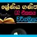 Grade 10 Mathematics Unit 02 | Square Root Questions and Answers