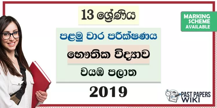 North Western Province Grade 13 Physics First Term Test Paper 2019 with answers for Sinhala Medium