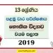 North Western Province Grade 13 Physics First Term Test Paper 2019 with answers for Sinhala Medium
