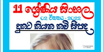 Grade 11 Sinhala Unit 02 - Dukata Kiyana Kavi Sipada